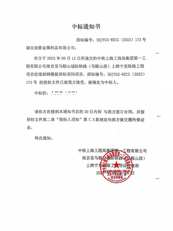中鐵上海工程局集團第一工程有限公司南京至馬鞍山城際鐵路（馬鞍山段）上跨寧蕪鐵路工程項目經理