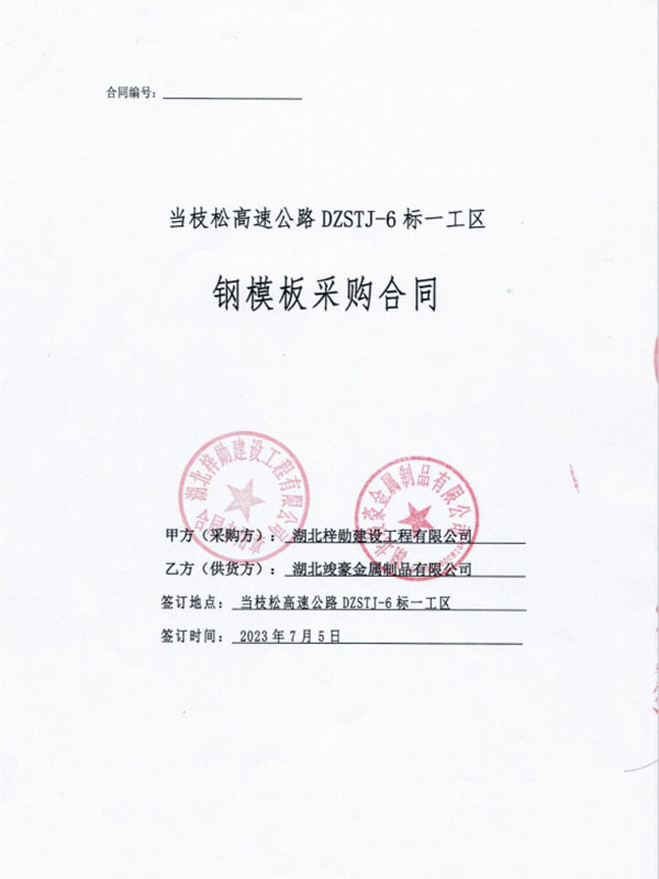 湖北梓勛建設工程有限公司當枝松高速公路DZSTJ-6標一工區項目