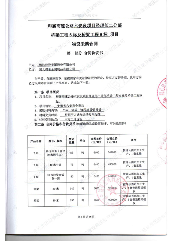 和襄高速公路六安段項(xiàng)目經(jīng)理部二分部橋梁工程6標(biāo)及橋梁工程9標(biāo)項(xiàng)目