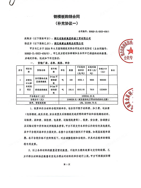 赤壁大橋東延段補(bǔ)充協(xié)議